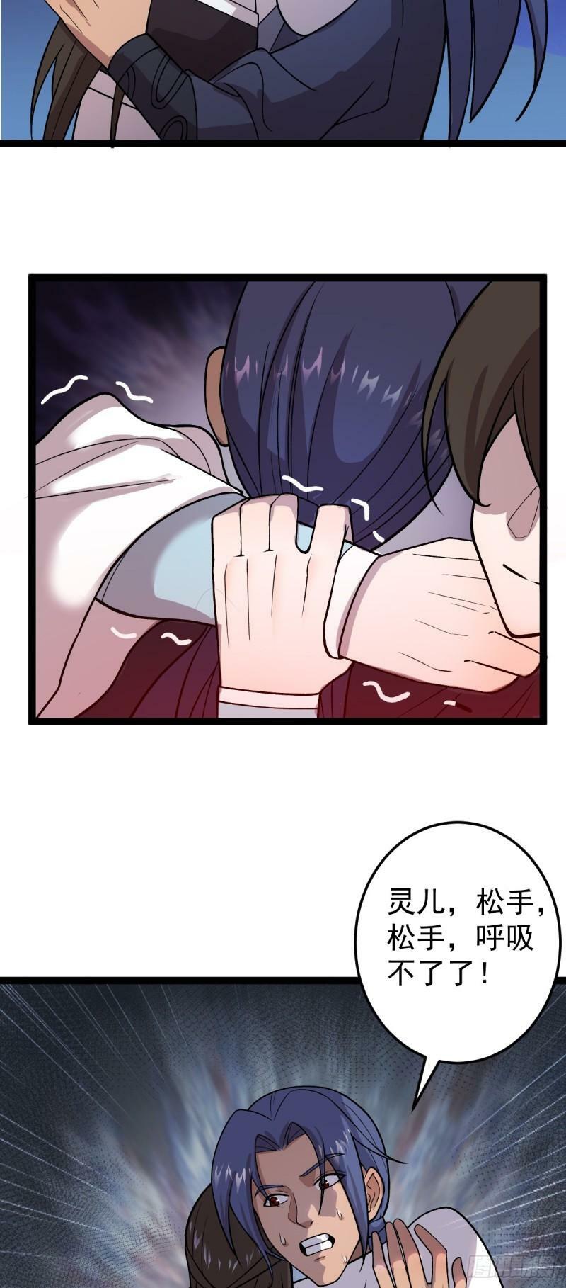 阴阳判断漫画,第84话 灵儿苏醒1图