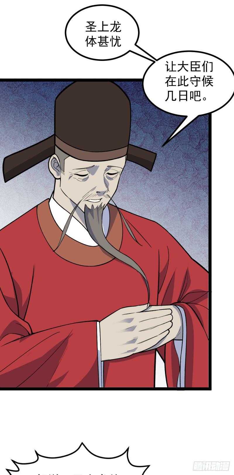 阴阳判官午马漫画,第93话 勾结外敌！2图