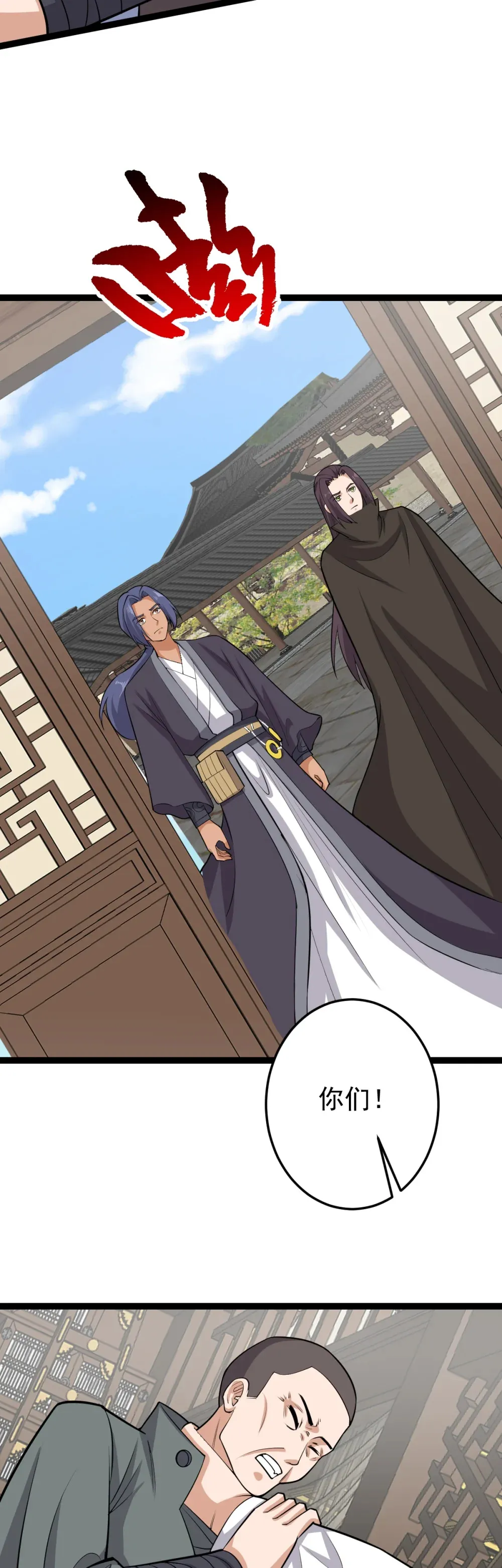 阴阳判官国语版漫画,第131话 又是你们？！2图