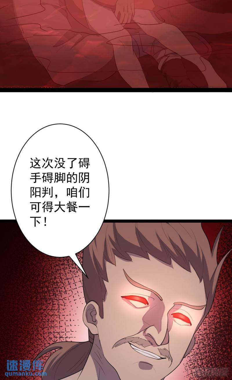 阴阳判官国语版漫画,第106话 无良道士！1图