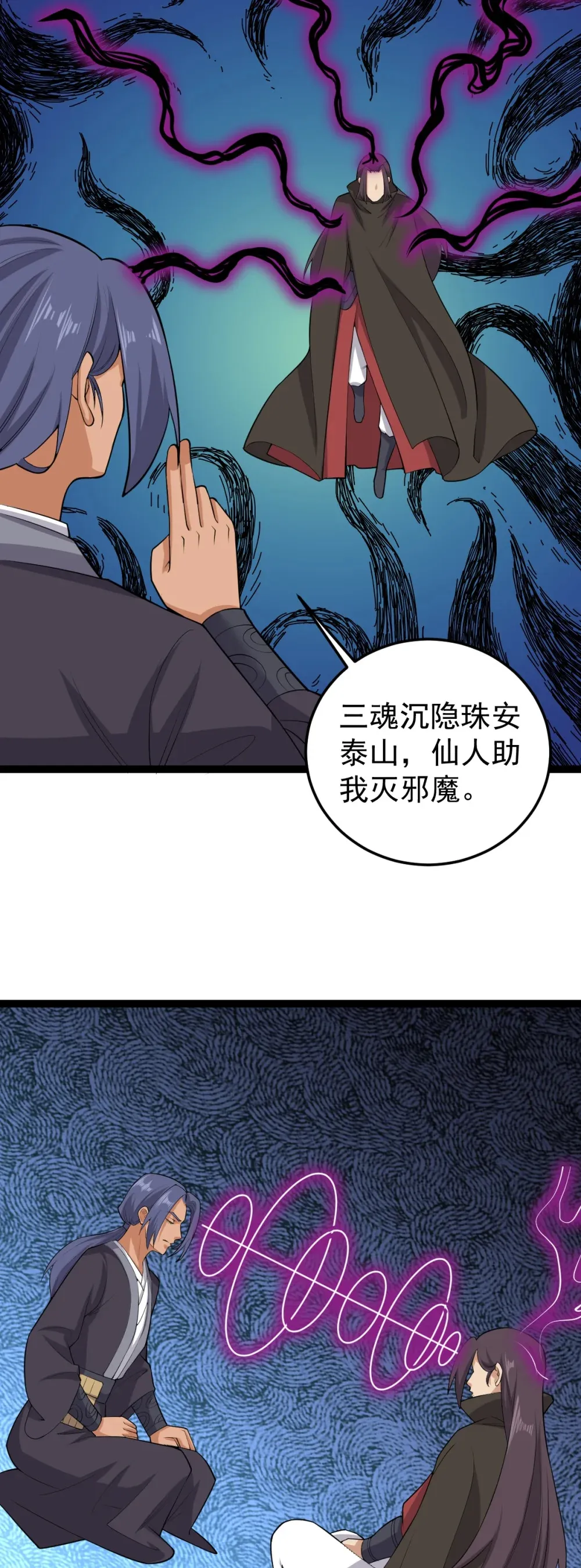 阴阳判官午马漫画,第132话 邪祟真身出手2图