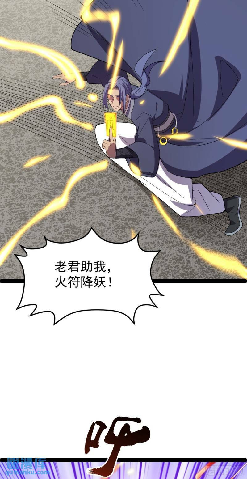 阴阳判官午马漫画,第102话 小满狂化！2图