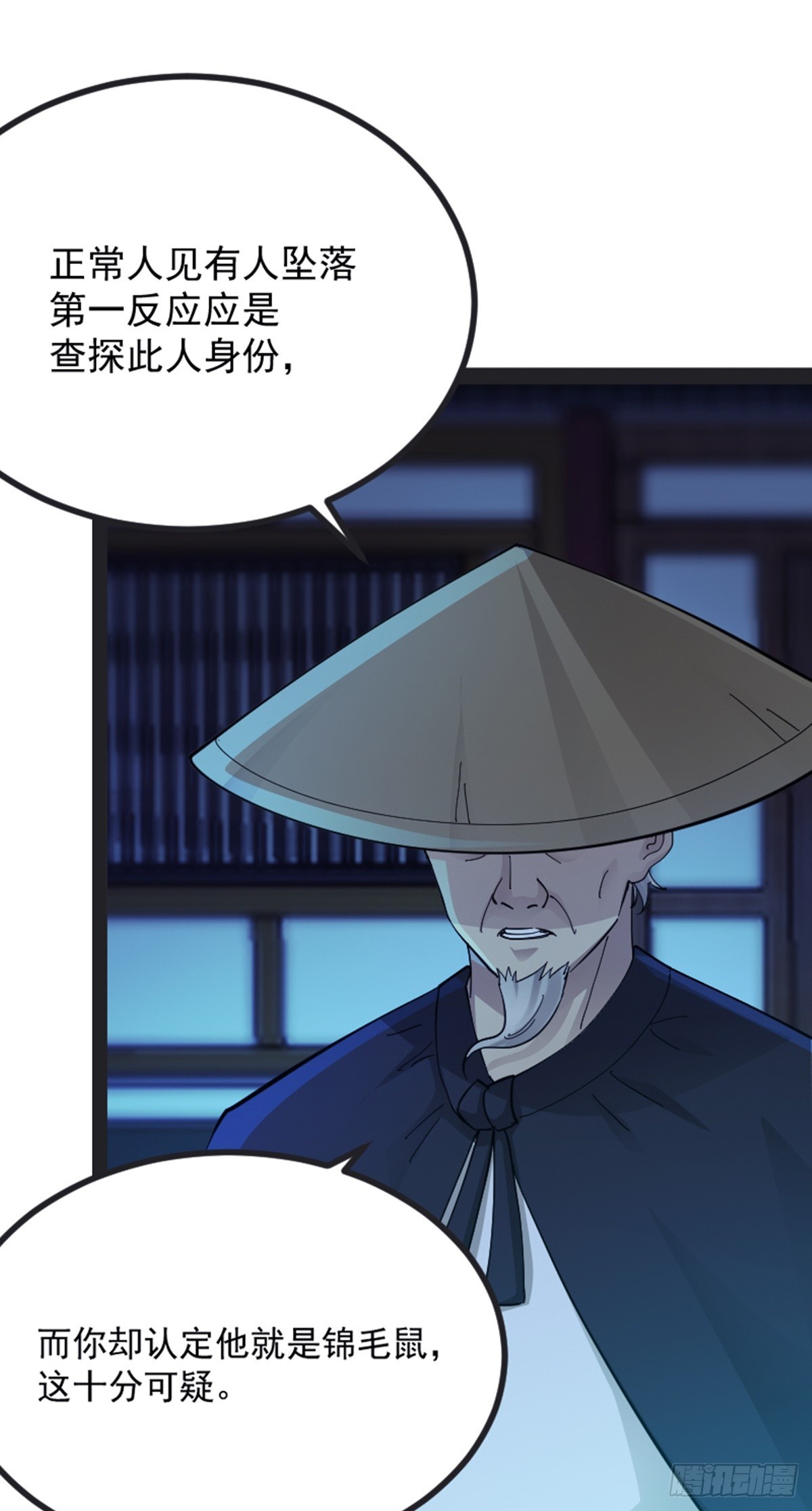 阴阳判官是什么神漫画,第71话 夜探钱府1图