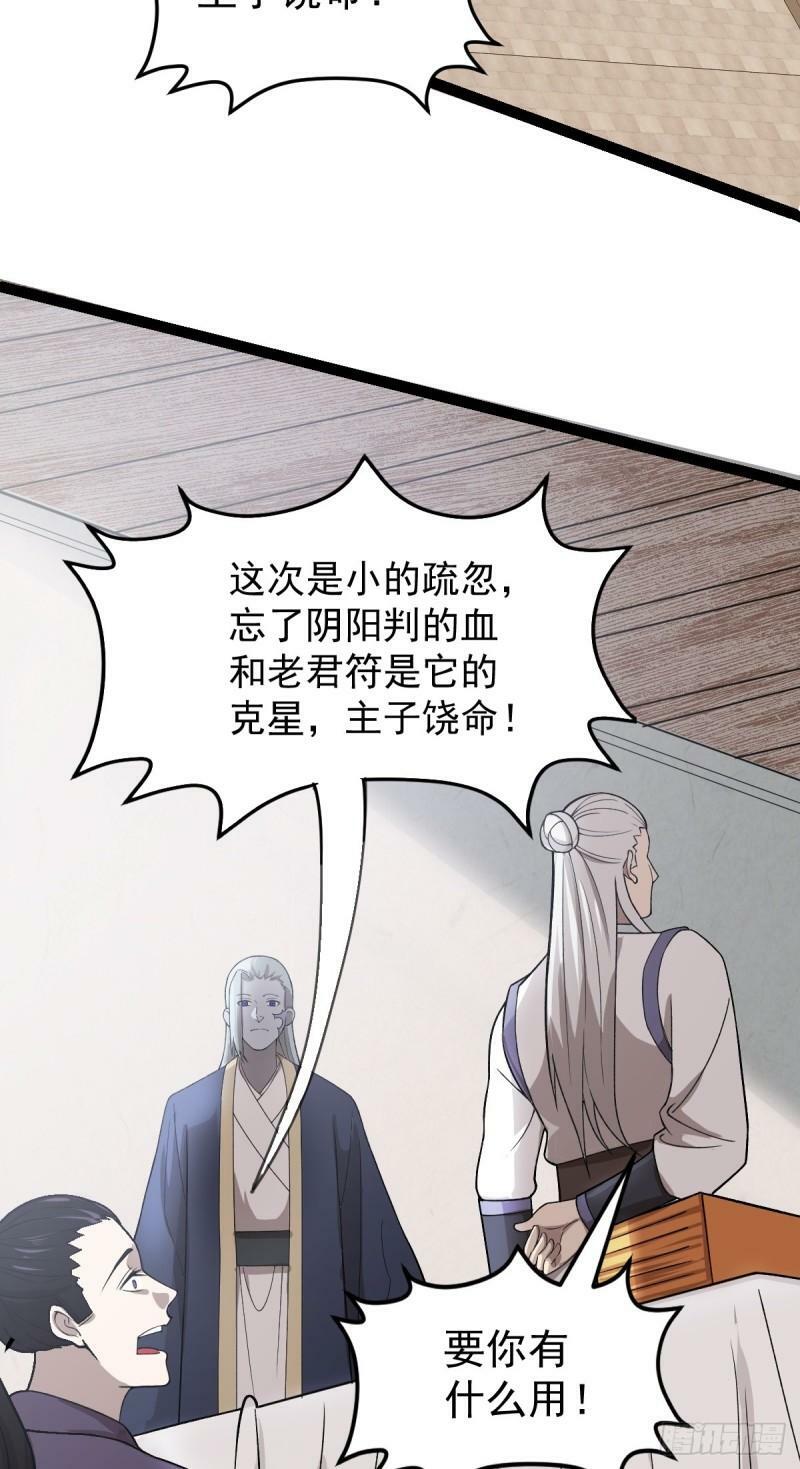 阴阳判官独孤残是什么游戏漫画,第87话 包拯揪凶1图