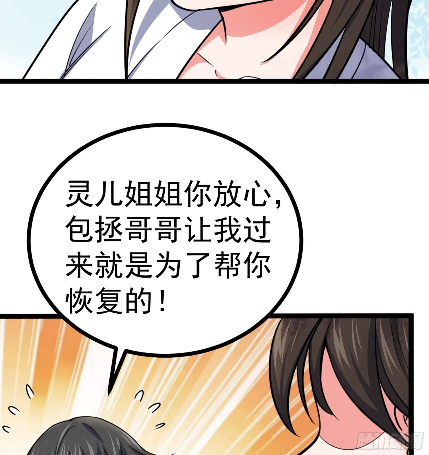 阴阳判官独孤残是什么游戏漫画,第29话 梦醒之时2图