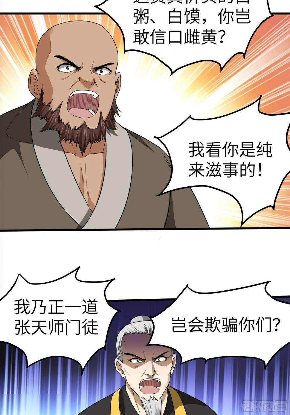 阴阳判官是什么游戏漫画,第10话 血染六扇门2图