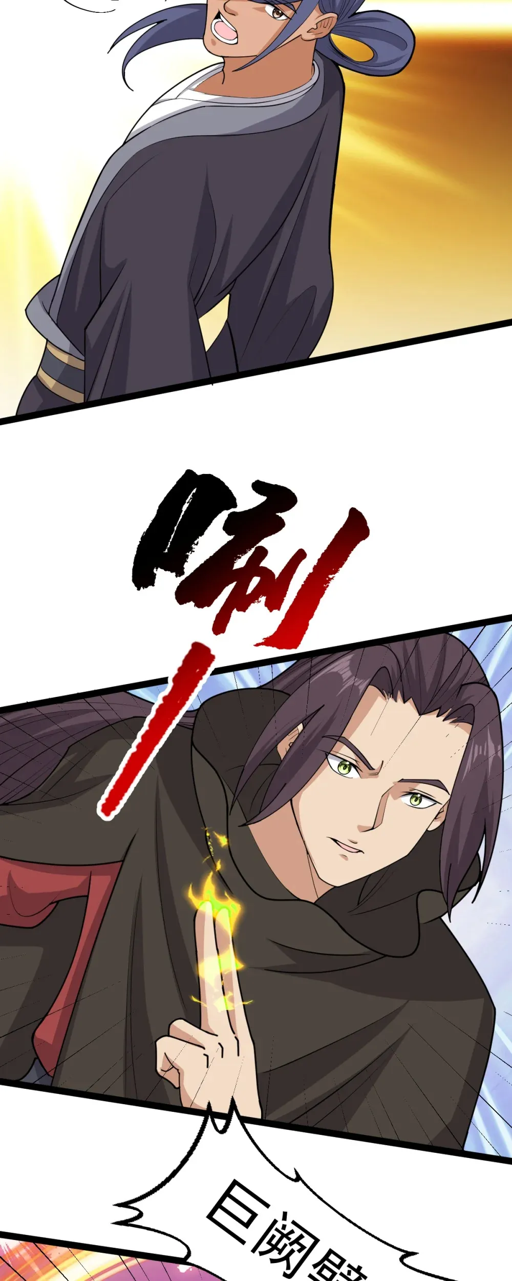 阴阳判官国语版漫画,第130话 妖孽休走！2图