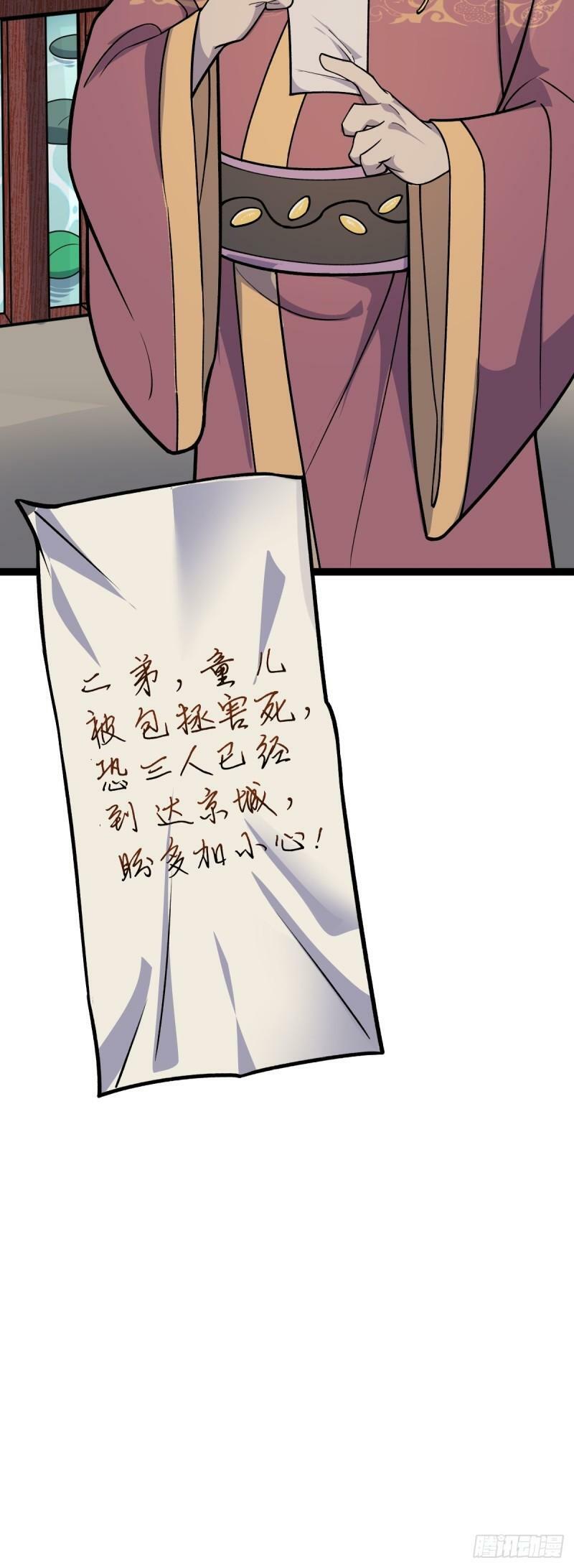 阴阳判官小说完整版漫画,第91话 将计就计！2图