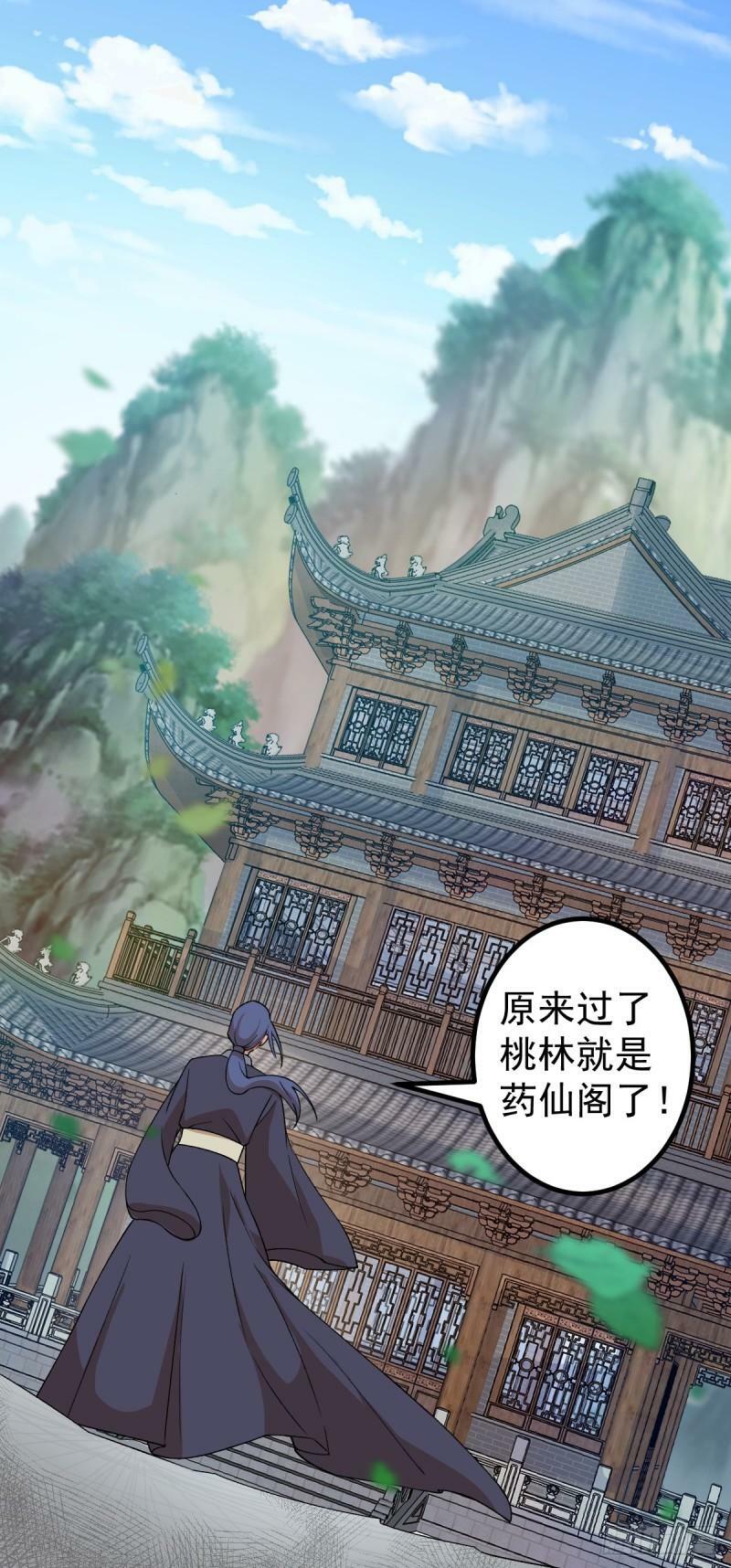 阴阳判判阴阳台词是什么电影漫画,第95话 包拯找到药仙！2图