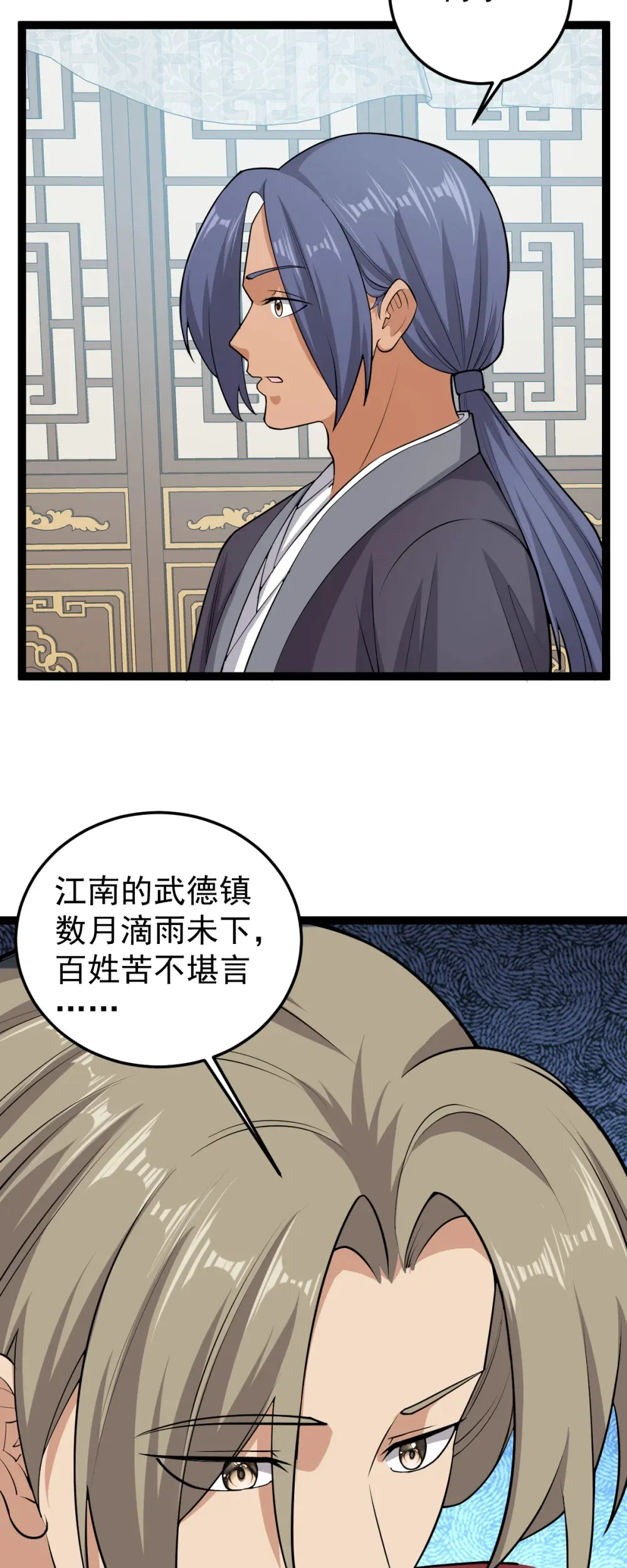 阴阳判官连招漫画,第127话 目标武德镇1图