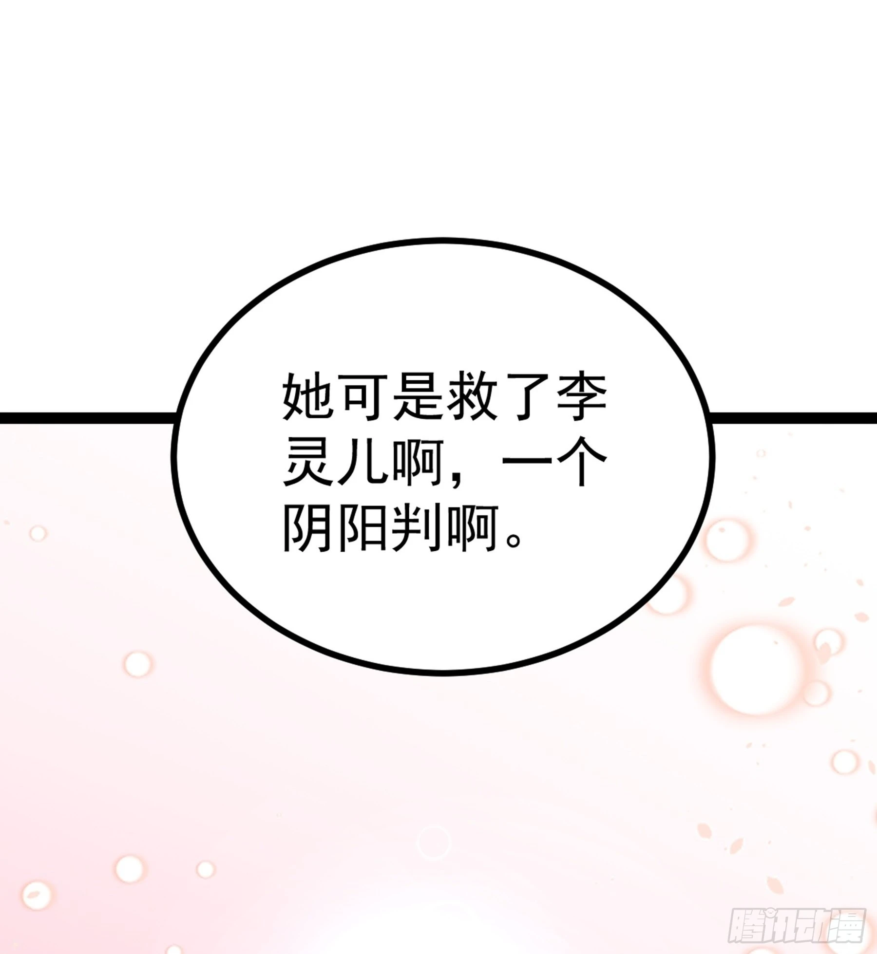 阴阳判官国语版漫画,第43话 无暇之域1图