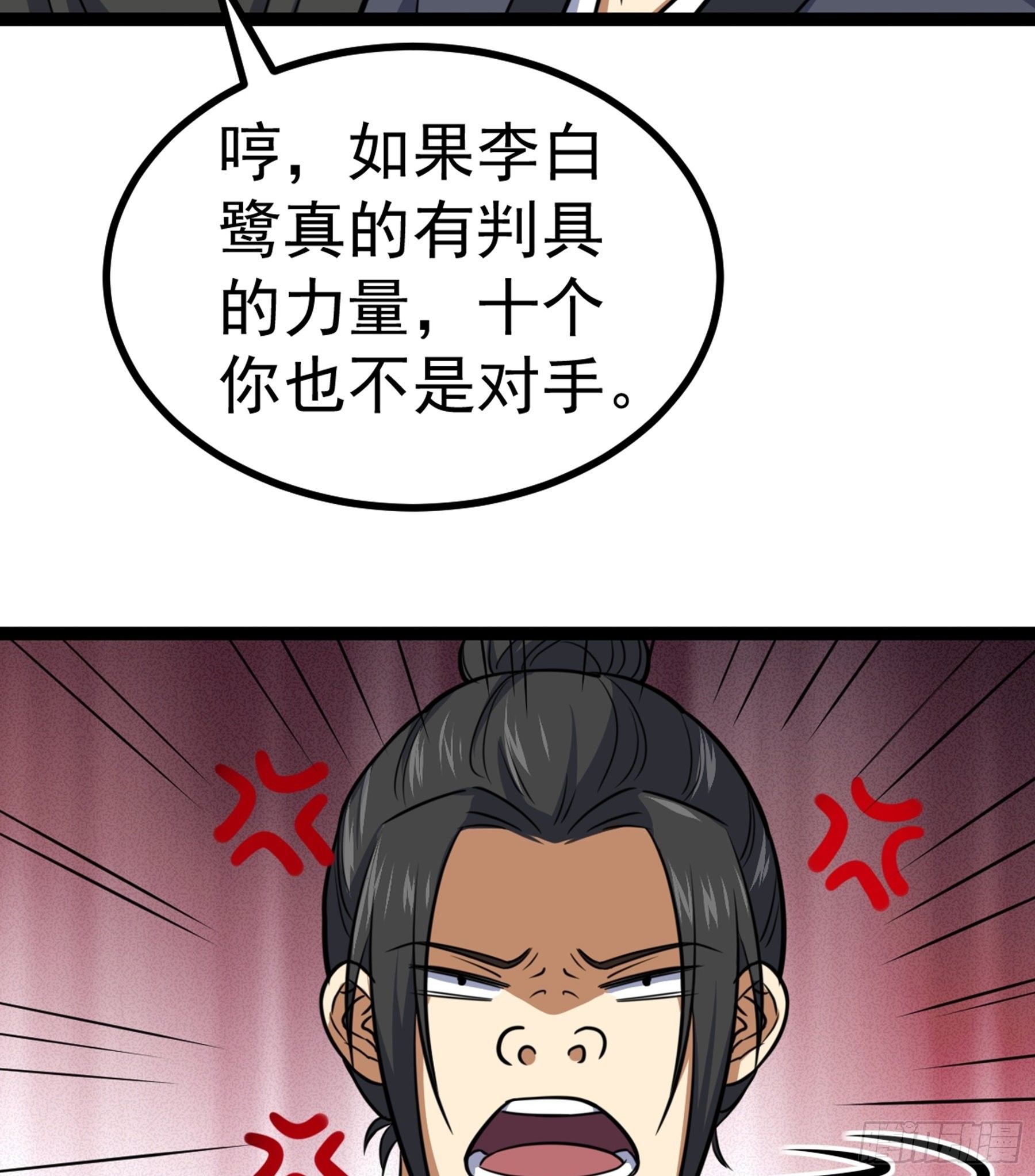 阴阳判官午马漫画,第30话 引蛇出洞2图