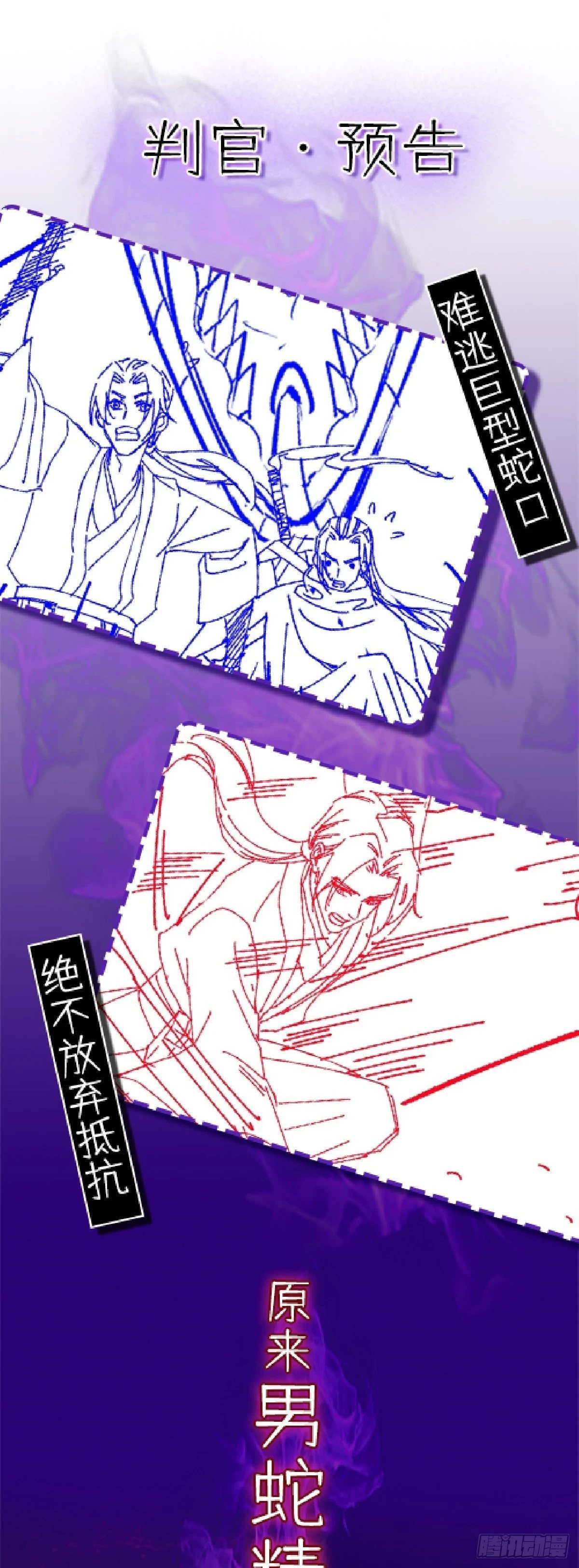 阴阳判官国语版漫画,第81话 暗中窥探2图