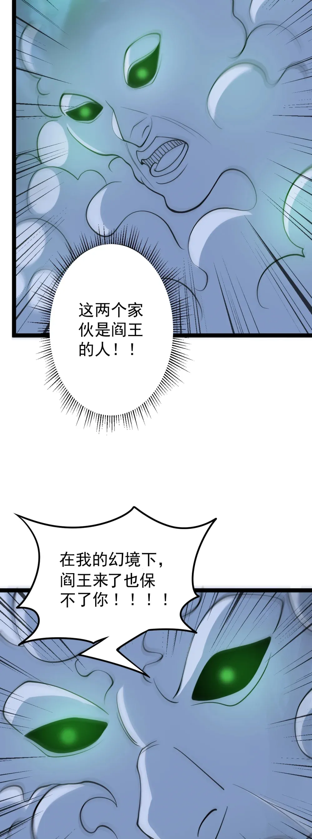 阴阳判官国语版漫画,第143话 太虚幻境1图