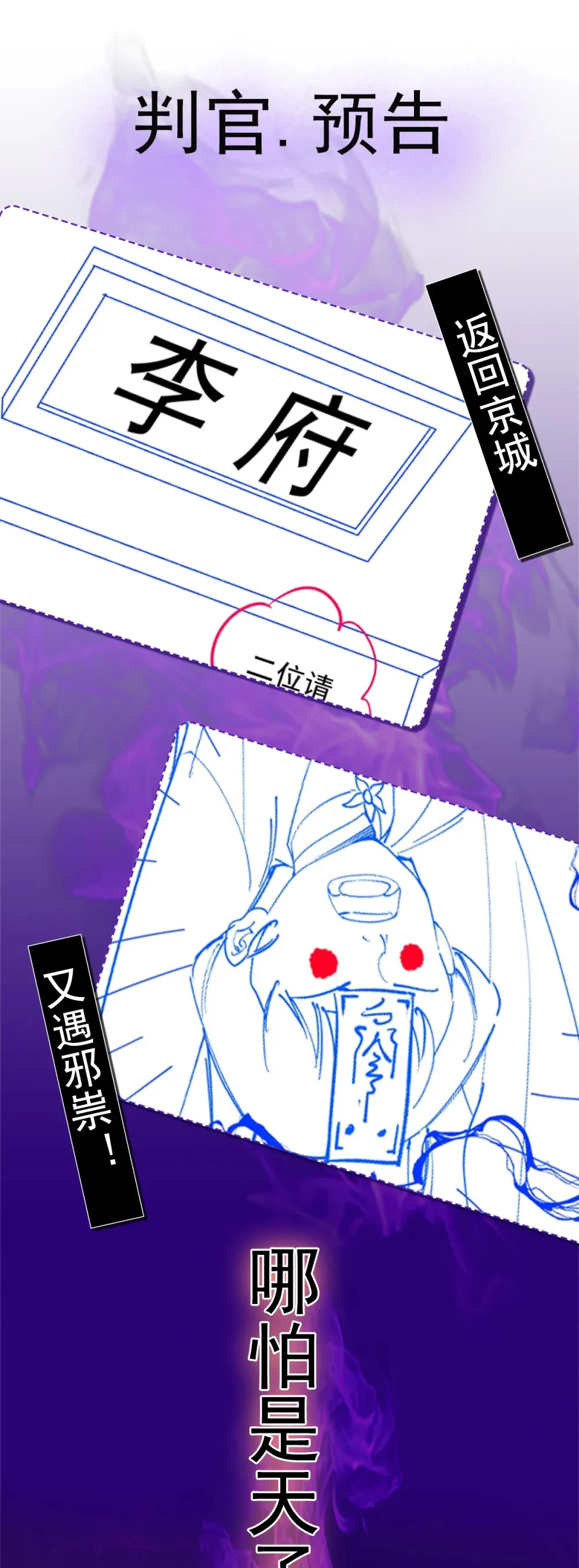 阴阳判官午马漫画,第123话 交给我们！1图
