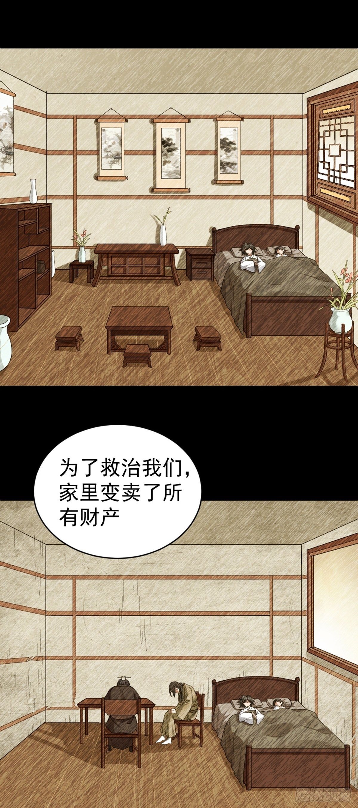 阴阳判官国语版漫画,第3话 鬼的来历1图