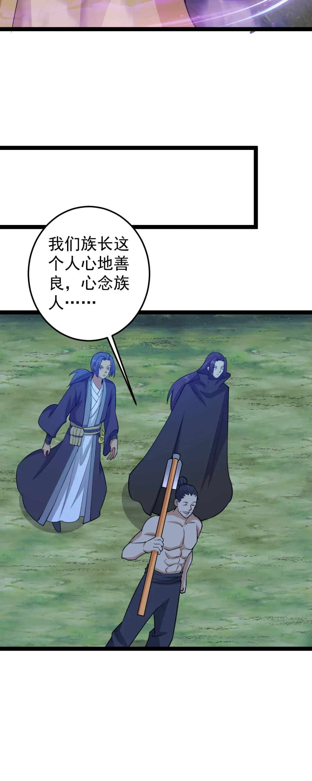 阴阳判官国语版漫画,第134话 他在隐瞒什么？！1图