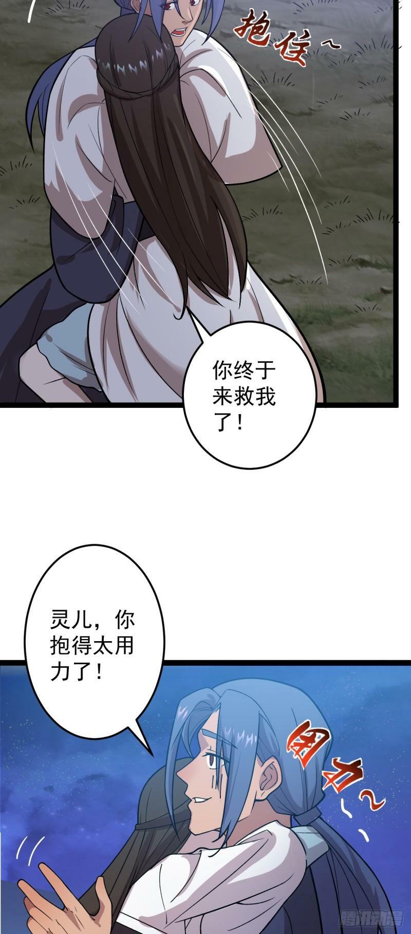 阴阳判官高清在线观看免费漫画,第84话 灵儿苏醒2图