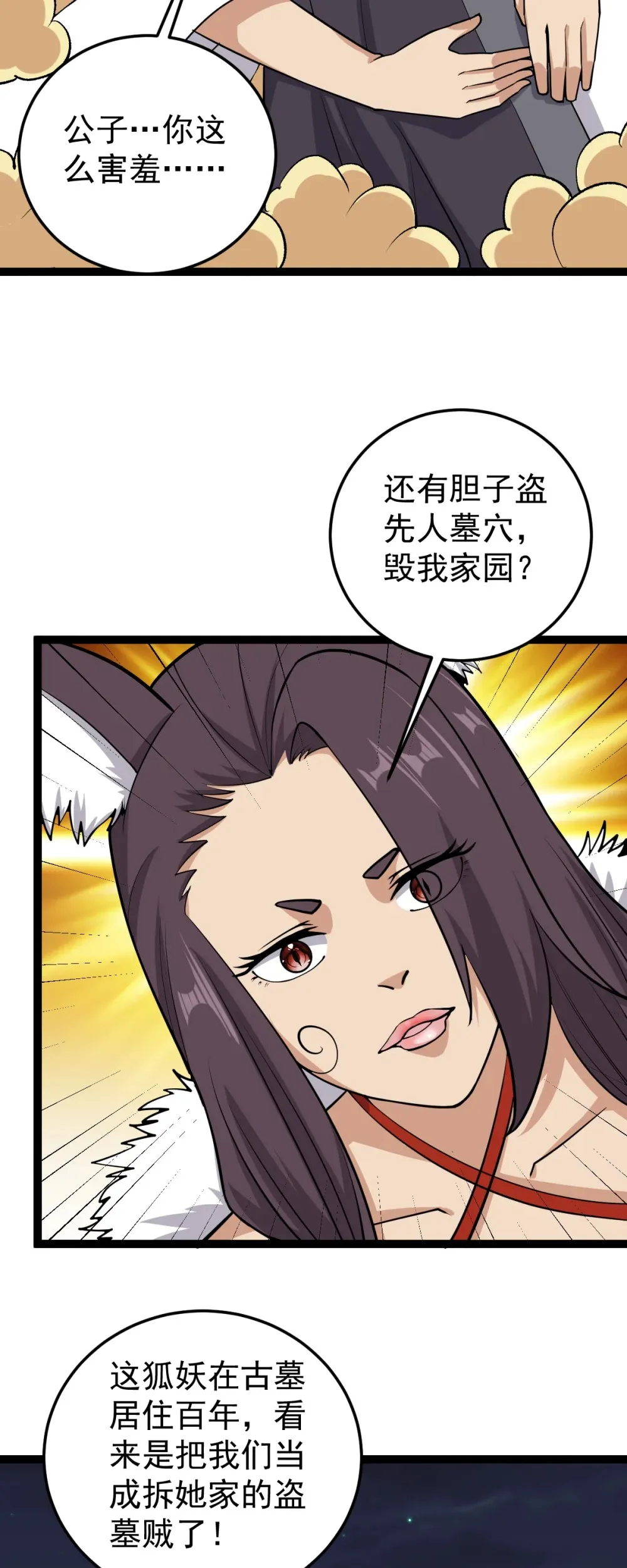 阴阳判官国语版漫画,第136话 古墓狐影2图