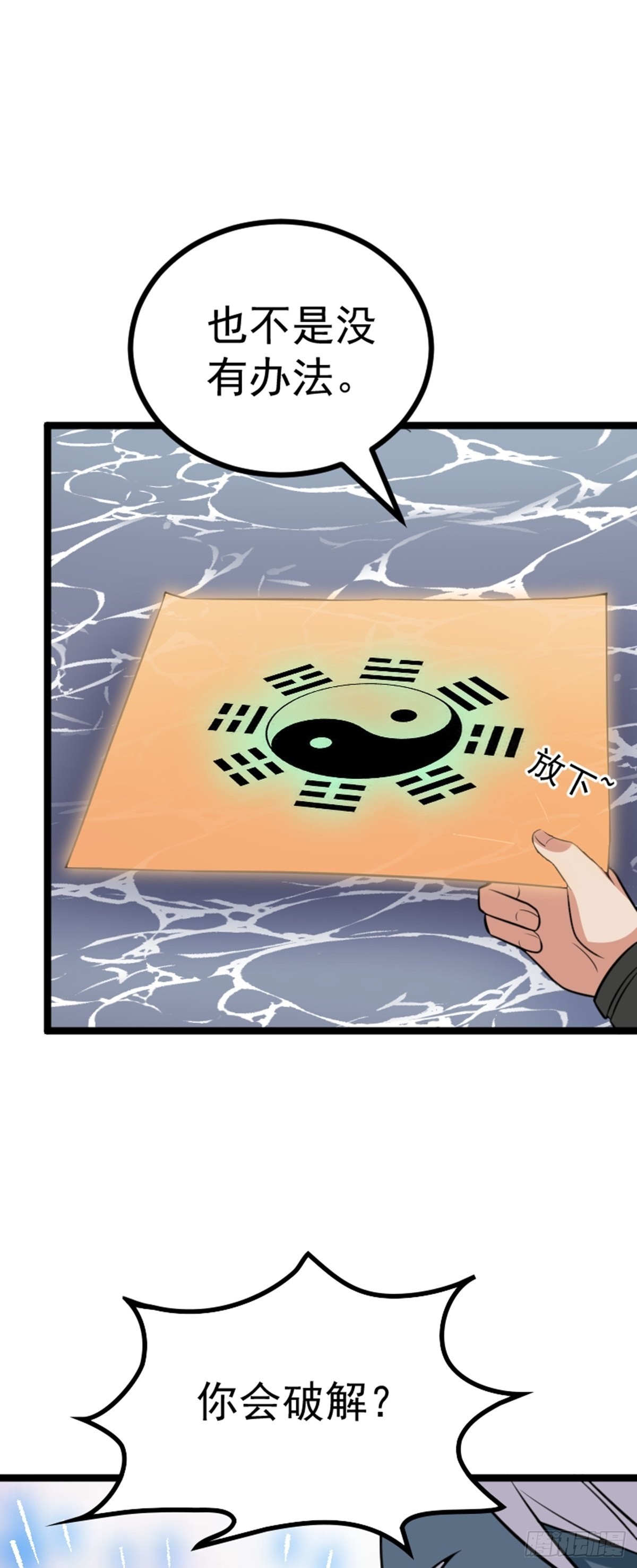 阴阳判官国语版漫画,第61话 包拯重伤？2图