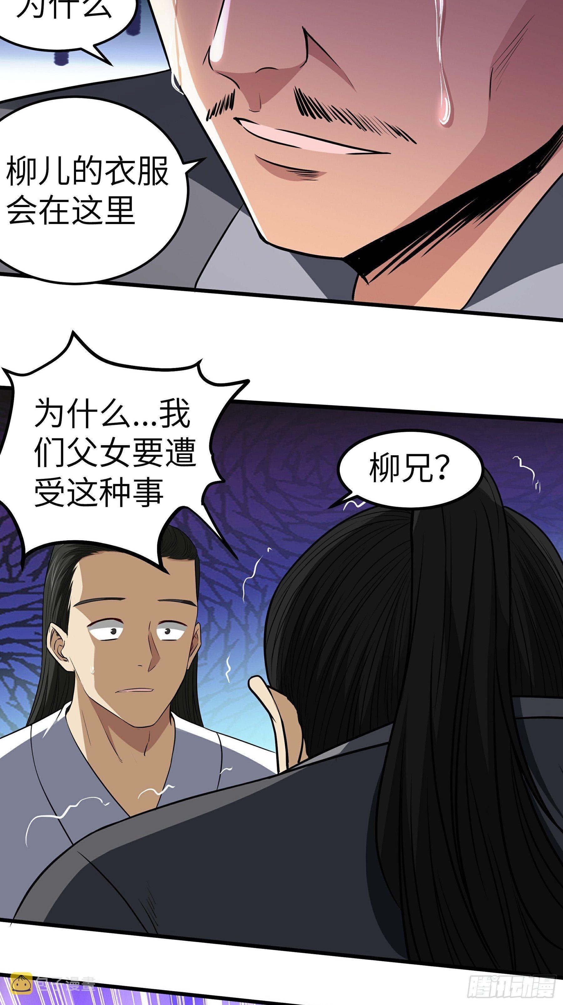 阴阳判讲的什么漫画,第16话 疯狂的报复1图