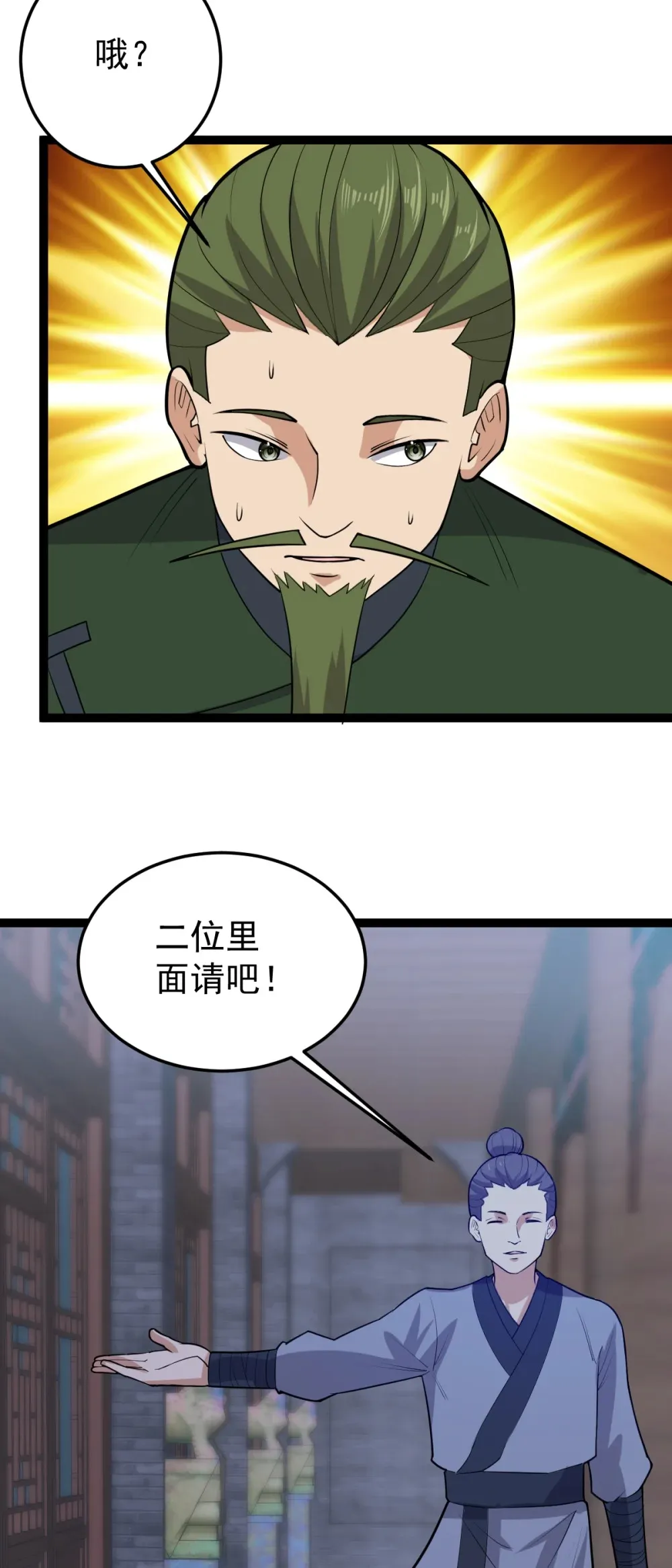 阴阳判官国语版漫画,第134话 他在隐瞒什么？！2图