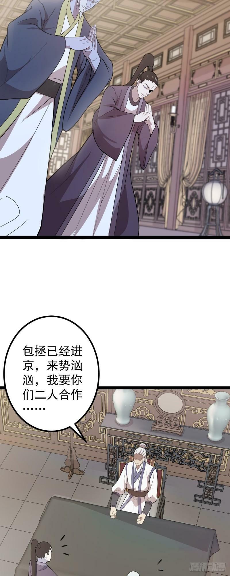 阴阳判官免费观看完整版漫画,第91话 将计就计！2图