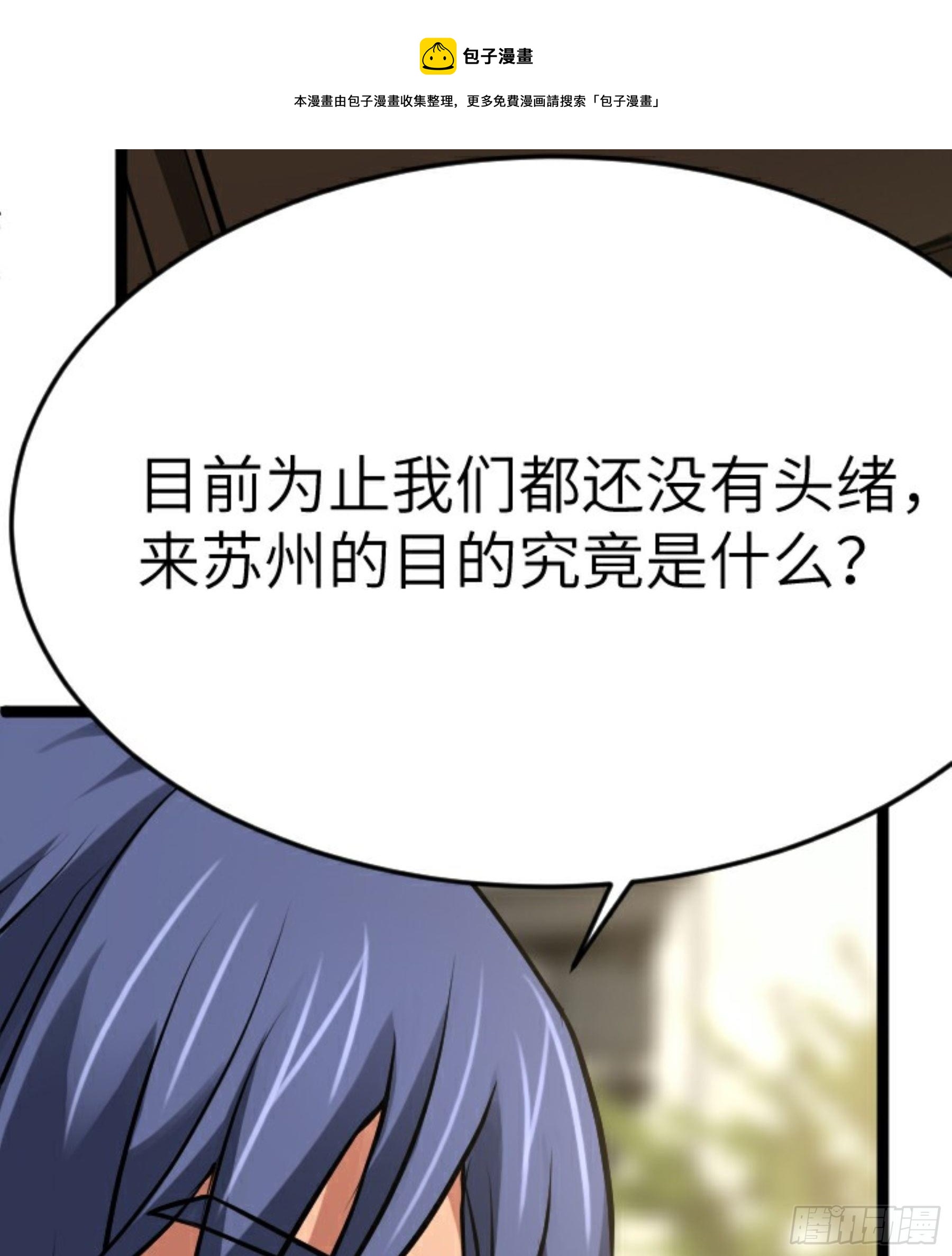 阴阳判官国语版漫画,第24话 初入苏州1图