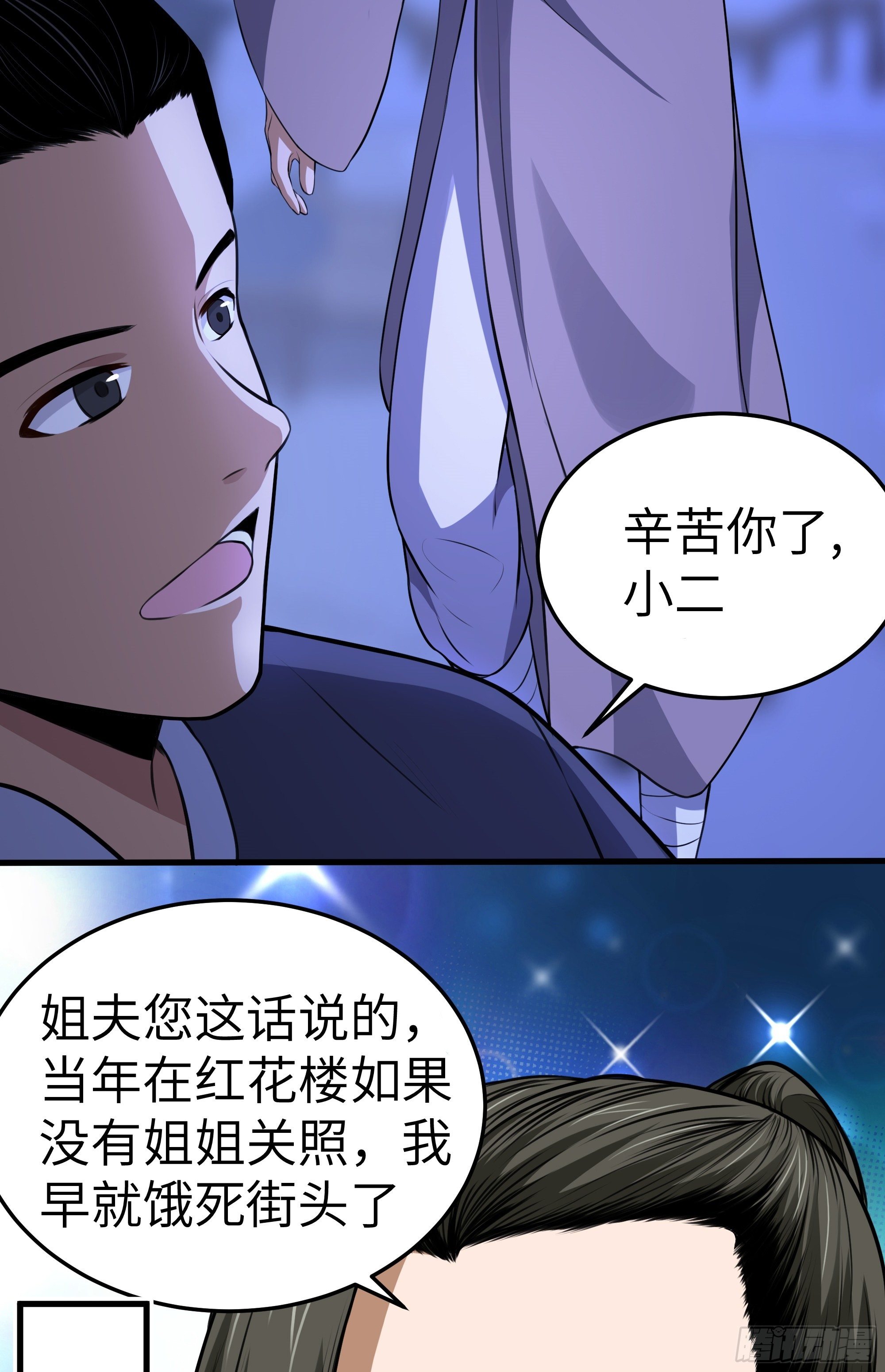 阴阳判官是什么意思漫画,第9话 无良道士2图