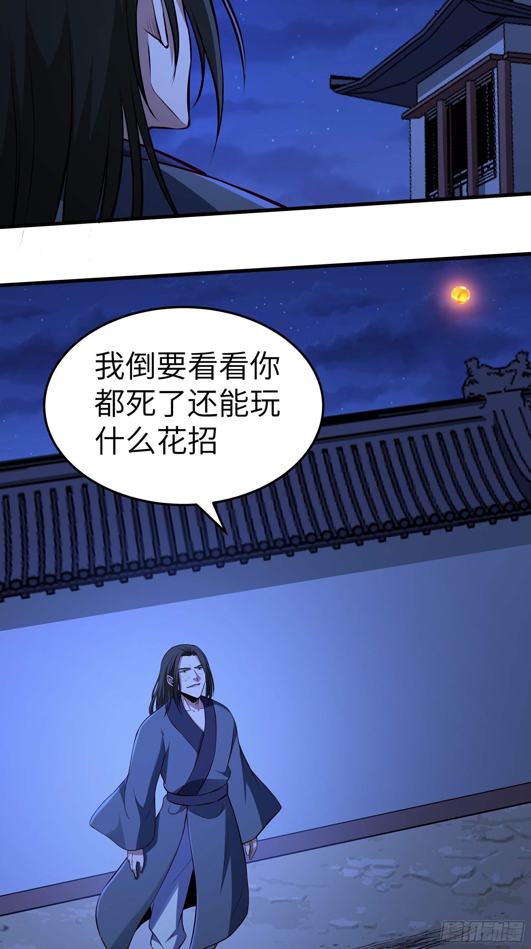 阴阳判官小说漫画,第14话 正面交锋1图