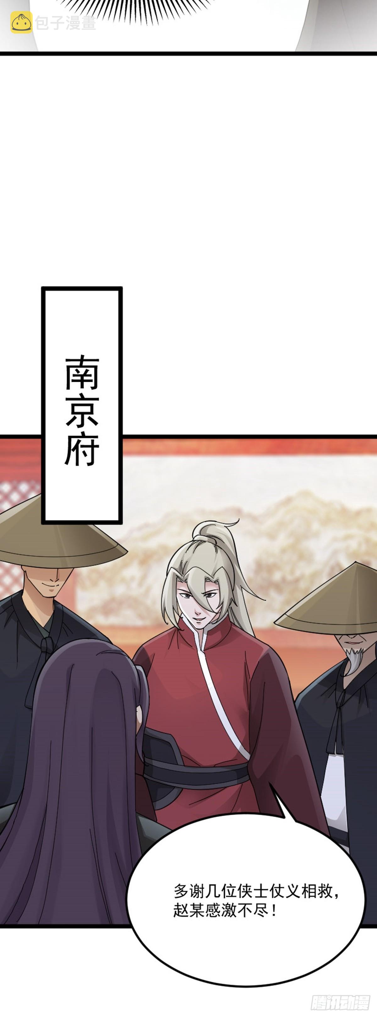 阴阳判官国语版漫画,第75话 分头行动2图