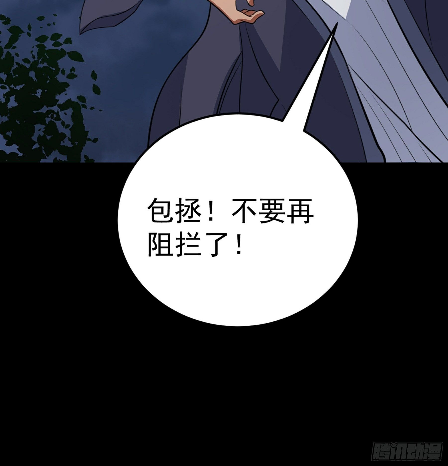 阴阳判官国语版漫画,第38话 天罡百刀斩2图