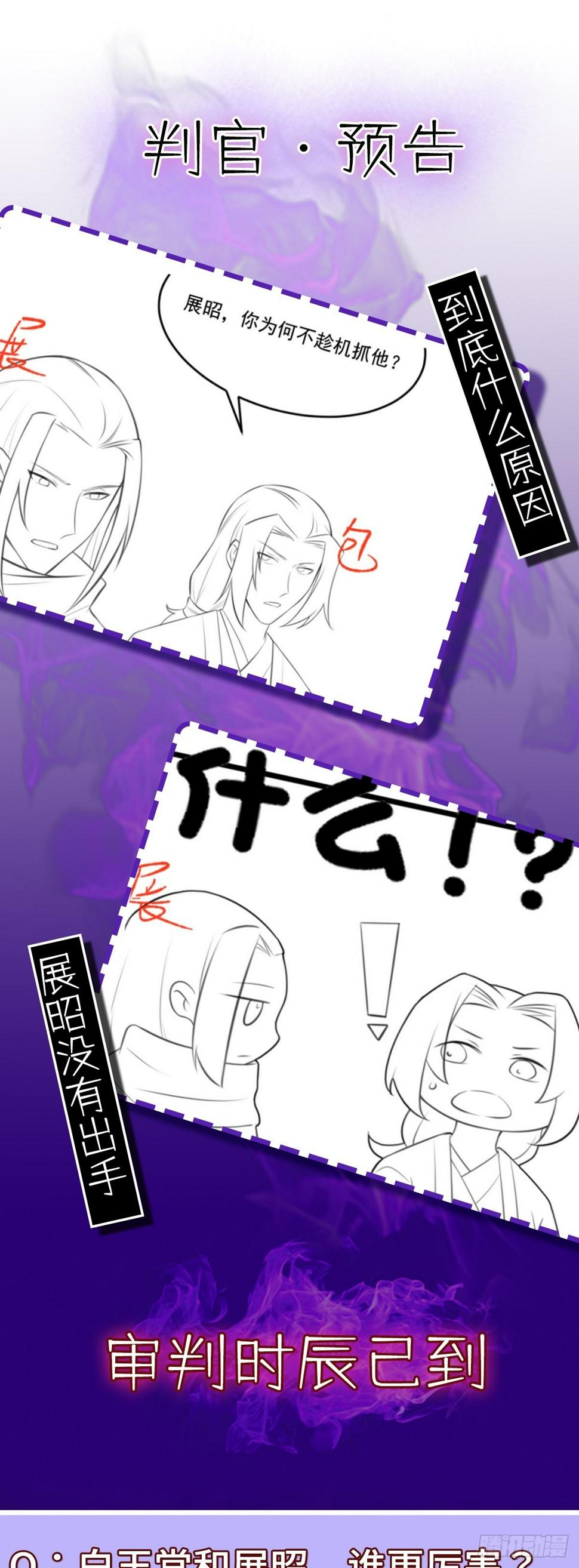 阴阳判官是什么意思漫画,第77话 诱敌深入2图