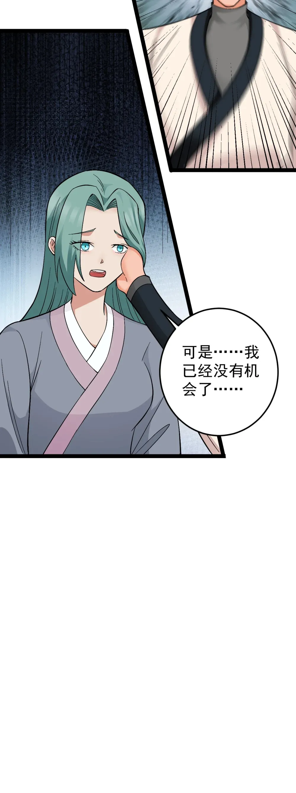 阴阳判官国语版漫画,第114话 误会2图