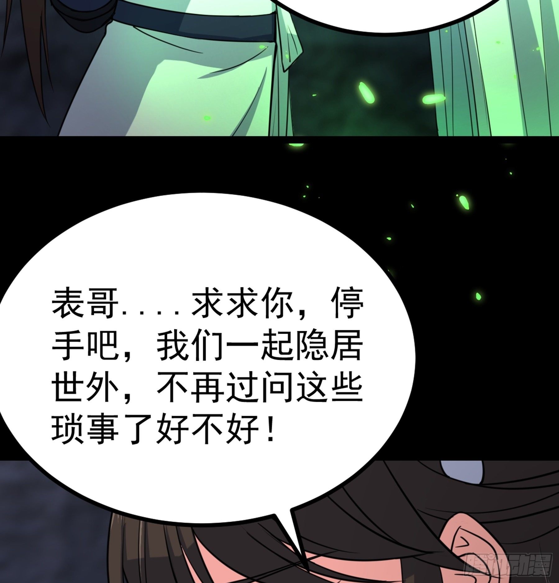 阴阳判官国语版漫画,第37话 花非花2图