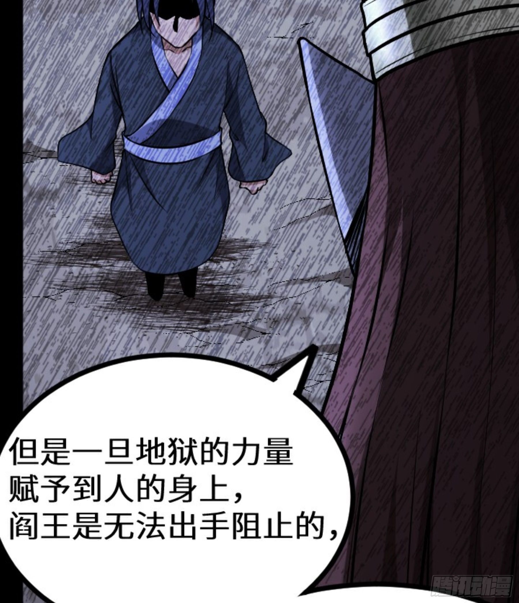 阴阳判官国语版漫画,第23话 此间事了2图