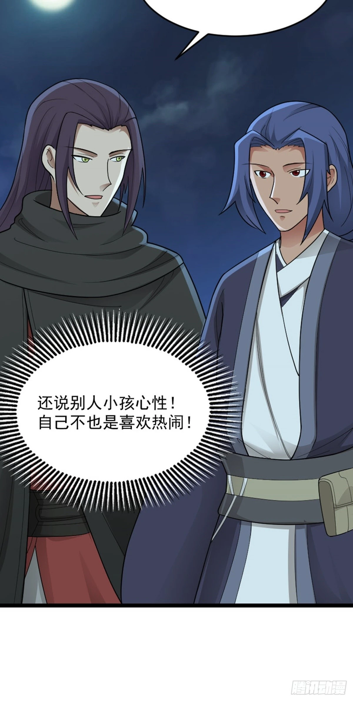 阴阳判官国语版漫画,第79话 包拯赶到！1图