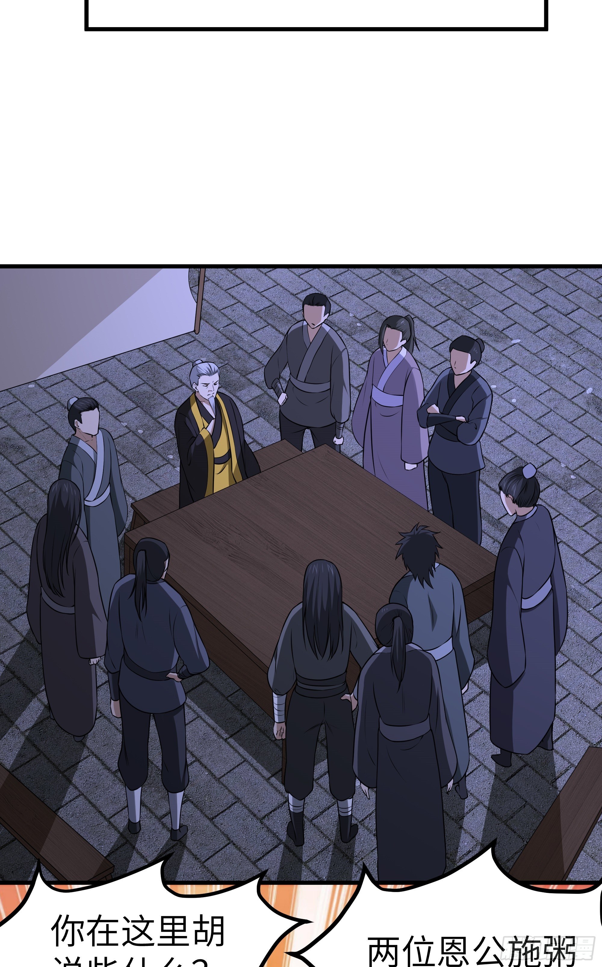 阴阳判官是什么意思漫画,第9话 无良道士2图