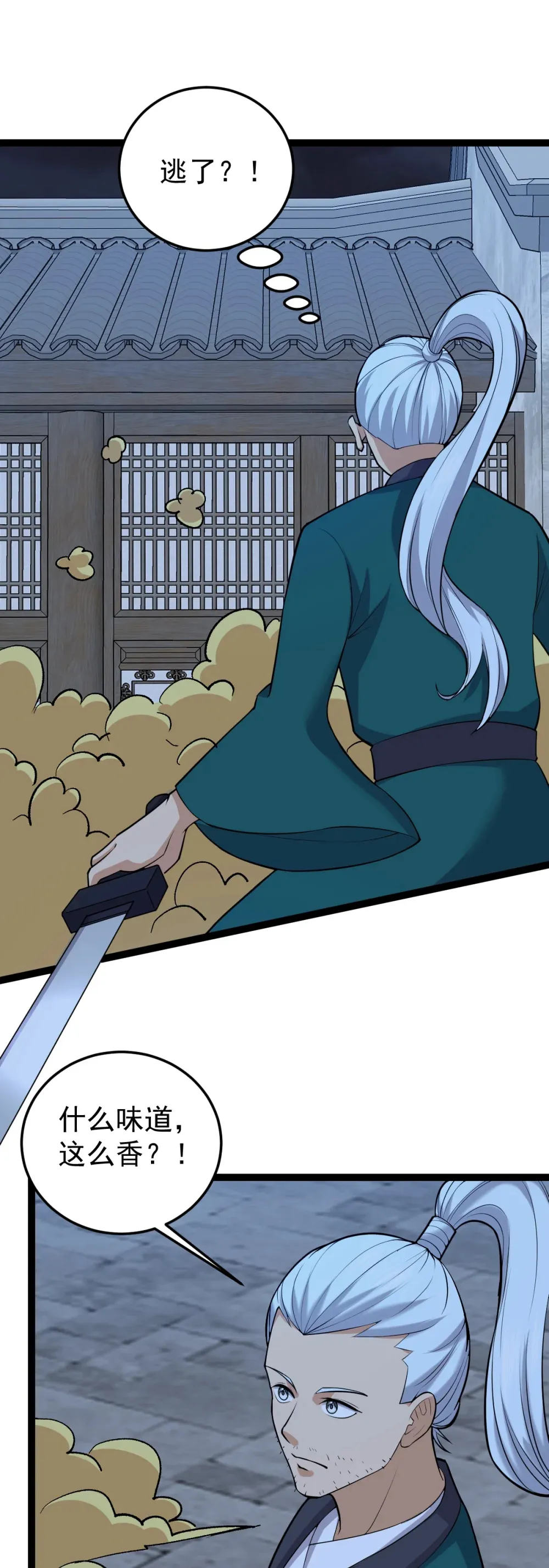 阴阳判官是什么意思漫画,第137话 大师遇袭2图