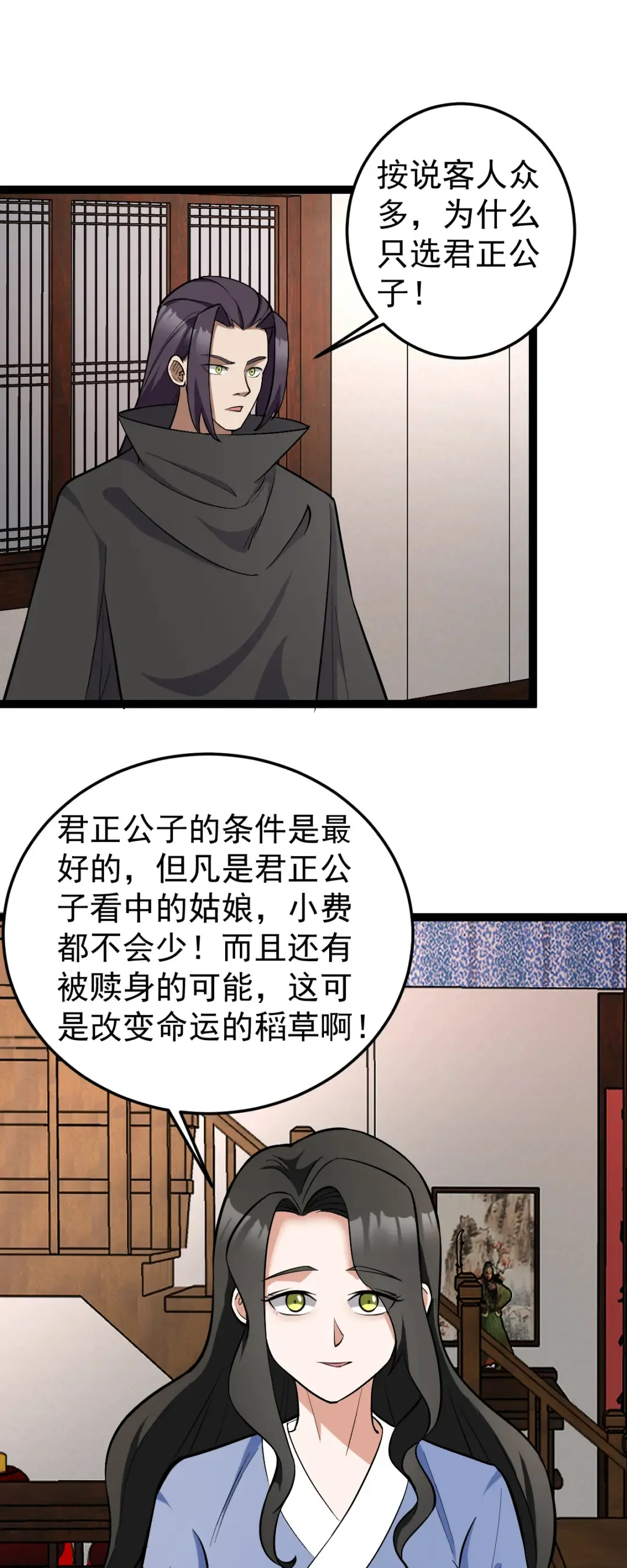 阴阳判决书法官被处分追责漫画,第112话 过往真相1图