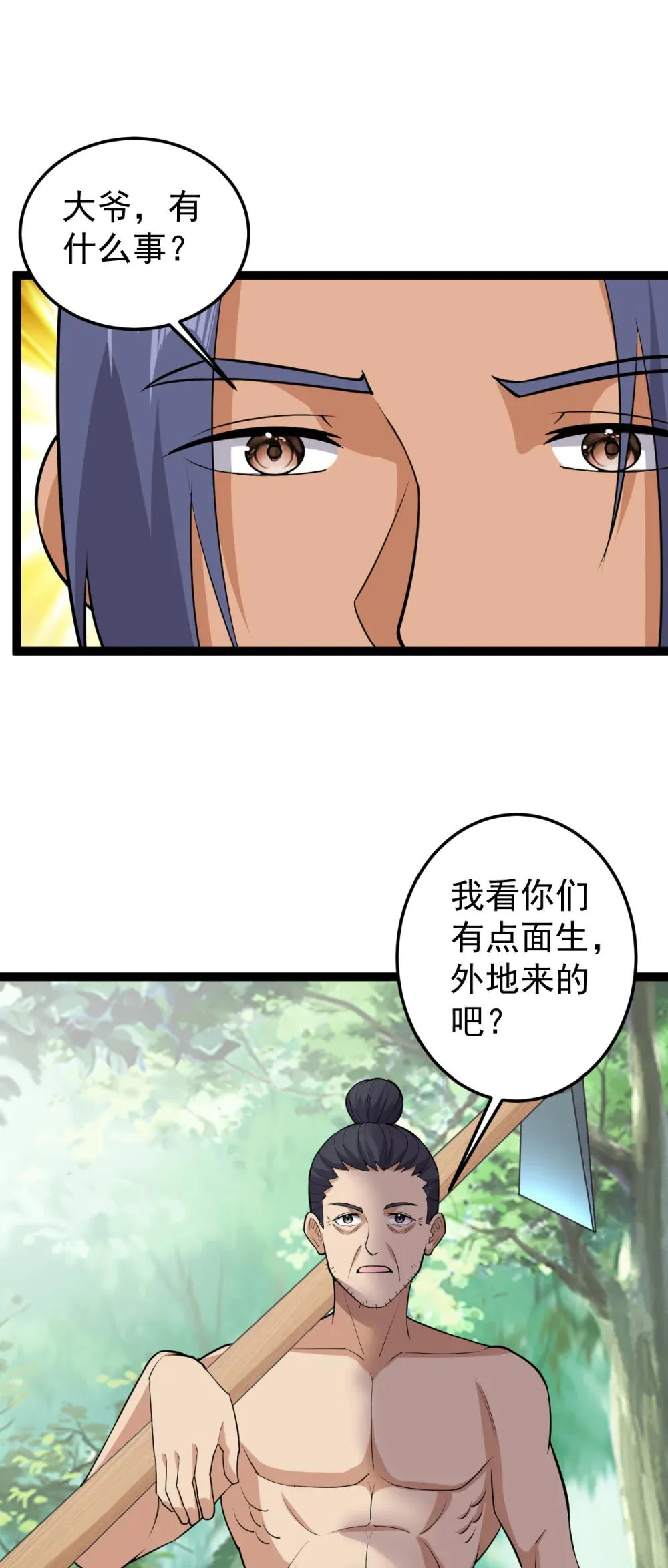 阴阳判官吴樾漫画,第134话 他在隐瞒什么？！1图