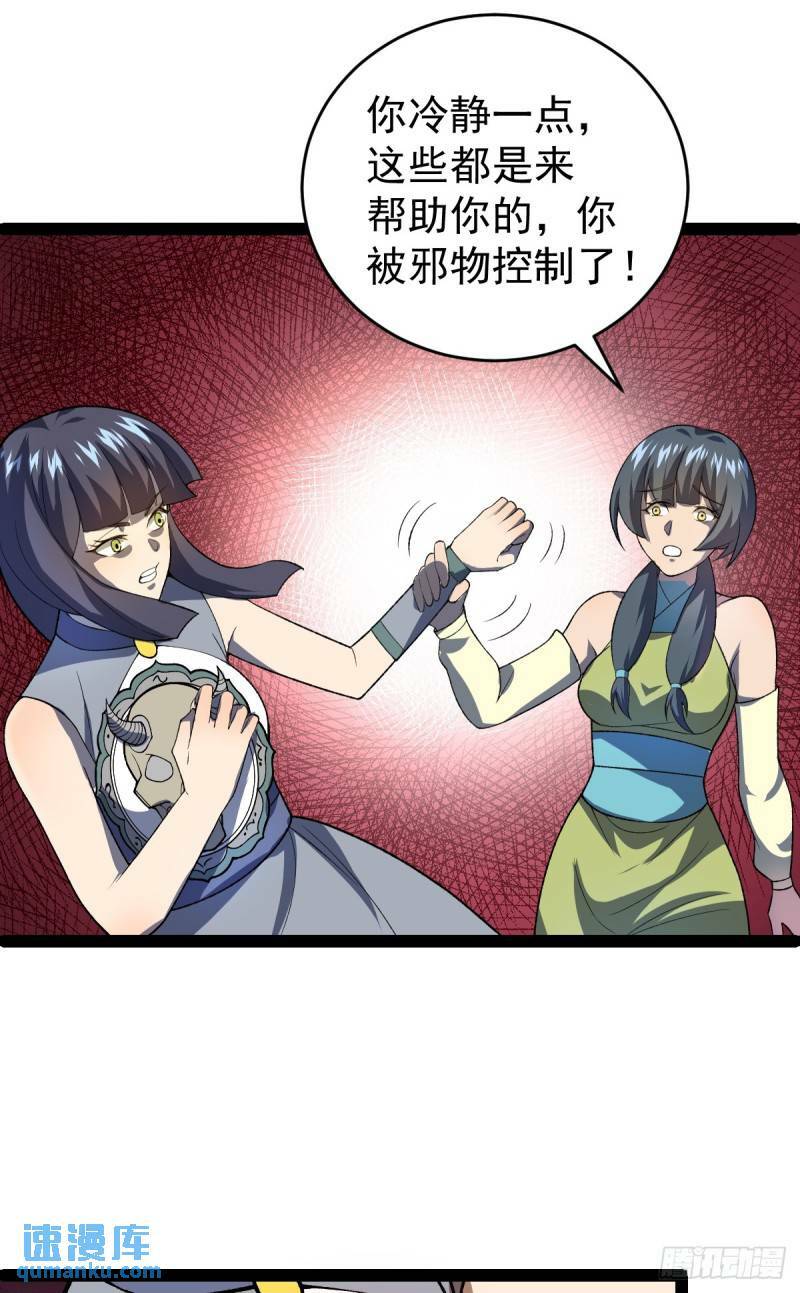 阴阳判官国语版漫画,第98话 邪祟四散！1图