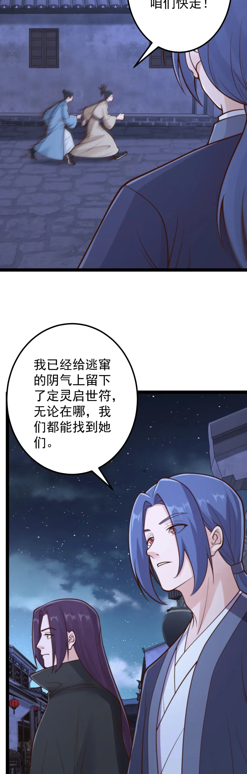 阴阳判演员表全部漫画,第140话 妖气熏天2图