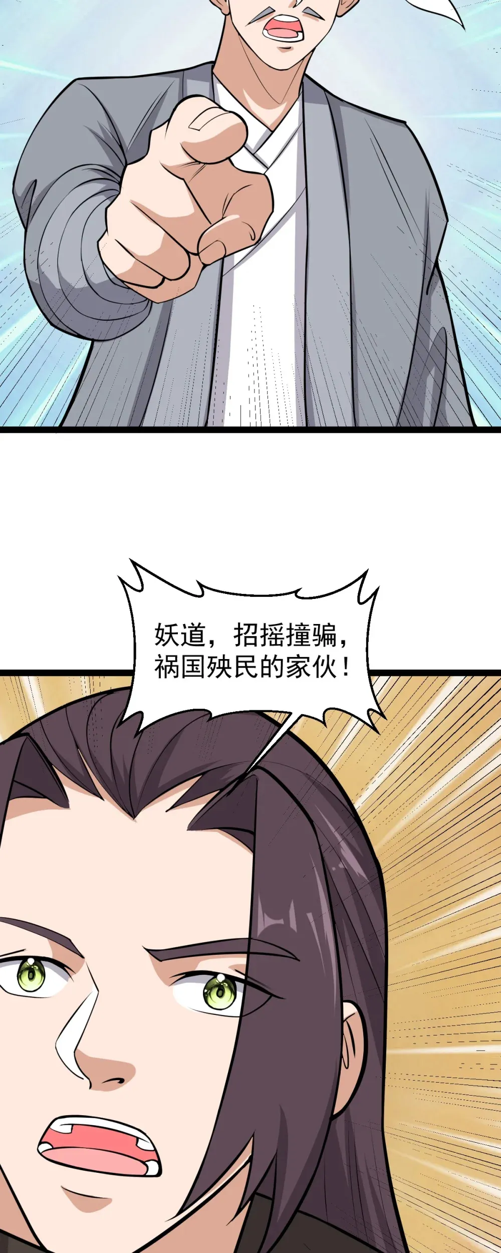 阴阳判官国语版漫画,第119话 何方妖道！？2图