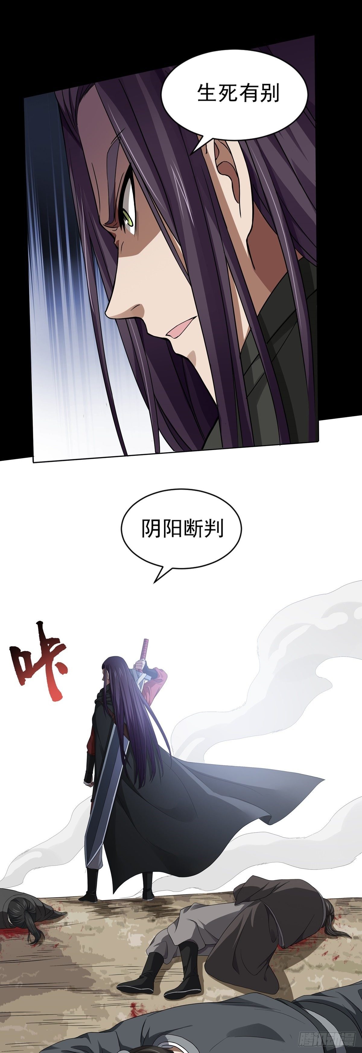 阴阳判官人间作恶漫画,吾乃阴阳判2图