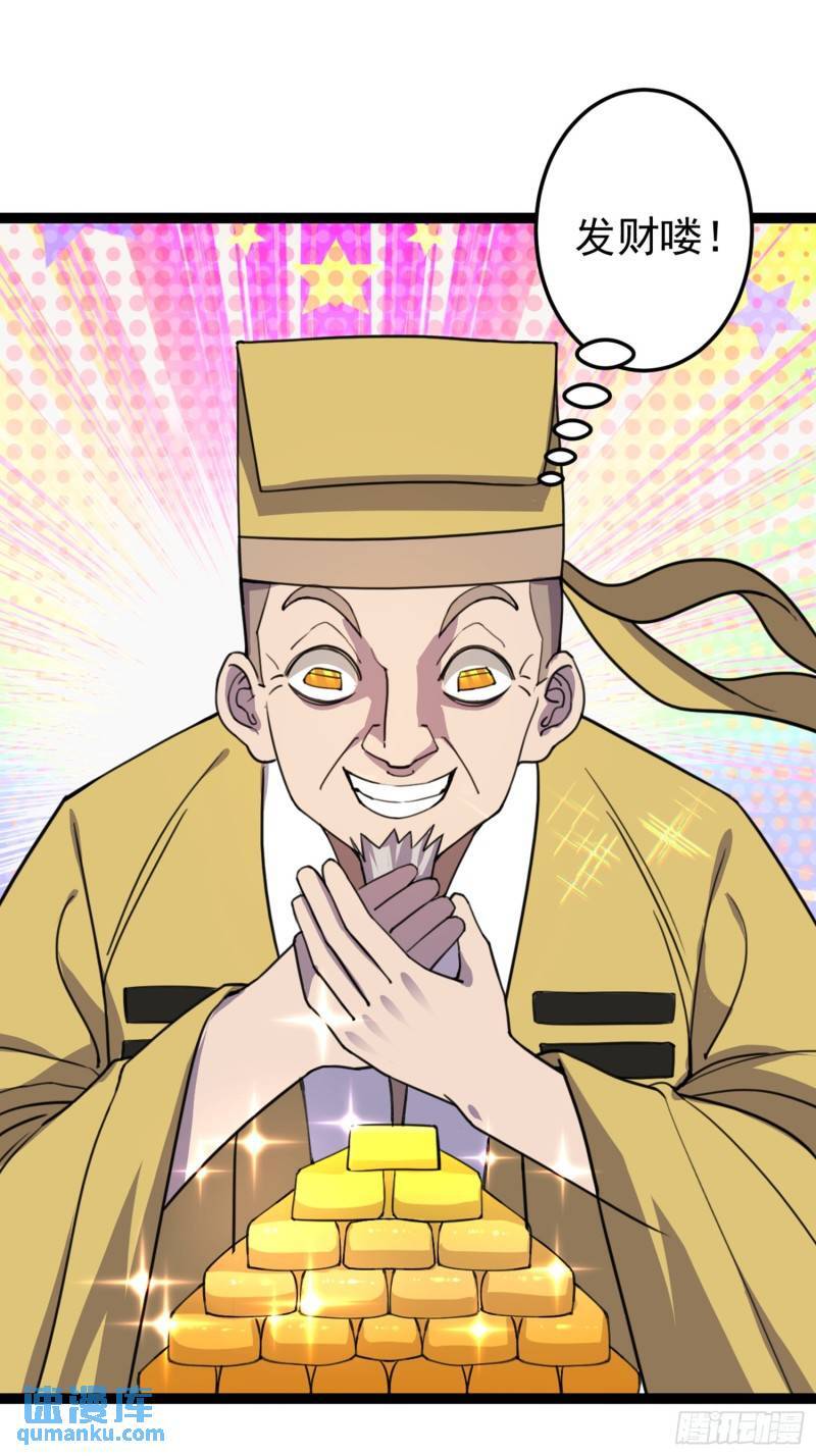 阴阳判官国语版漫画,第106话 无良道士！1图