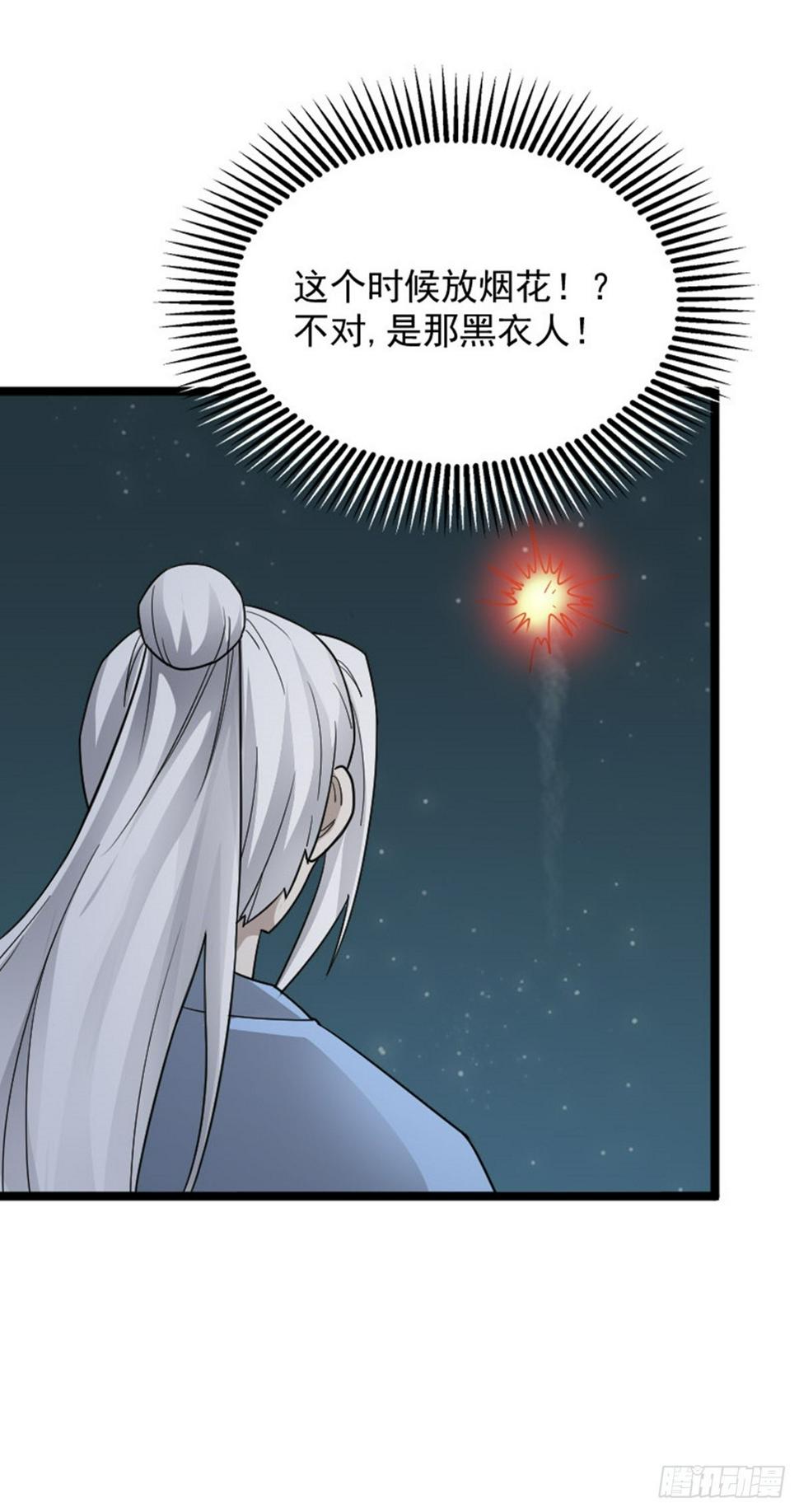 阴阳判官是什么意思漫画,第77话 诱敌深入1图