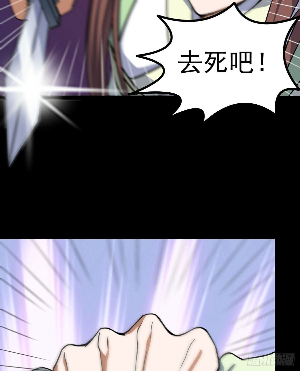 阴阳判官国语版漫画,第35话 叛徒2图
