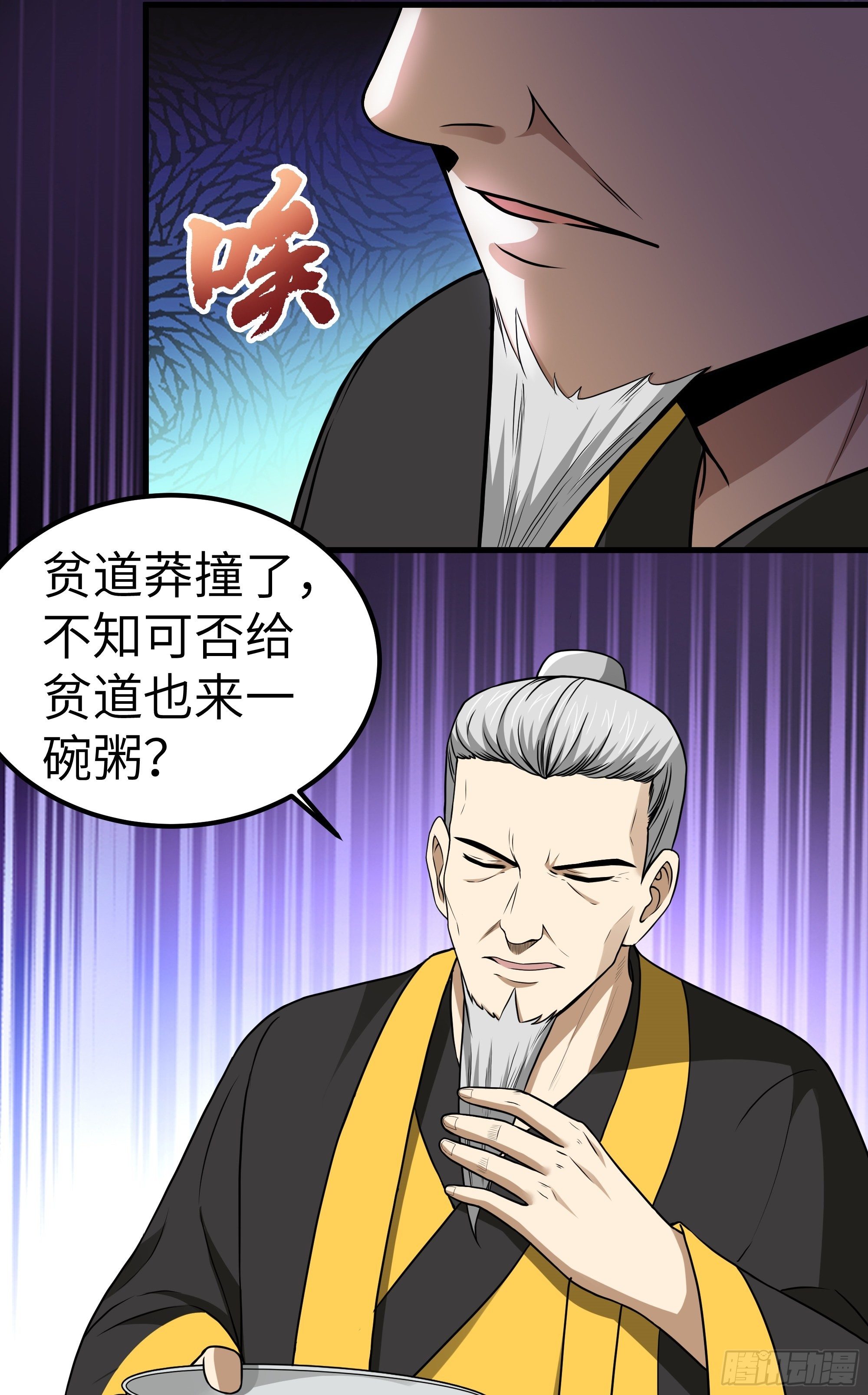 阴阳判官是什么意思漫画,第9话 无良道士2图