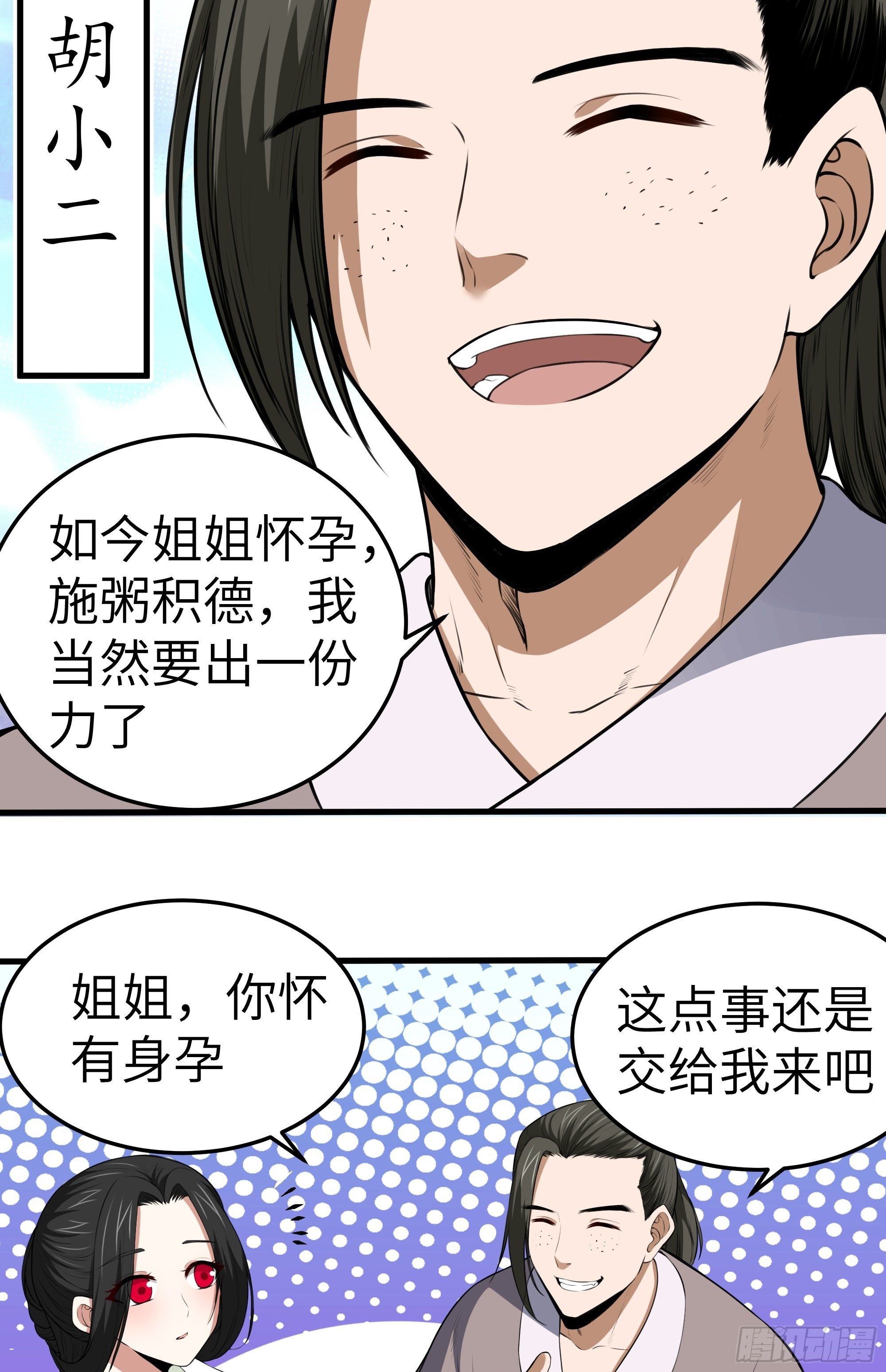 阴阳判官是什么意思漫画,第9话 无良道士1图